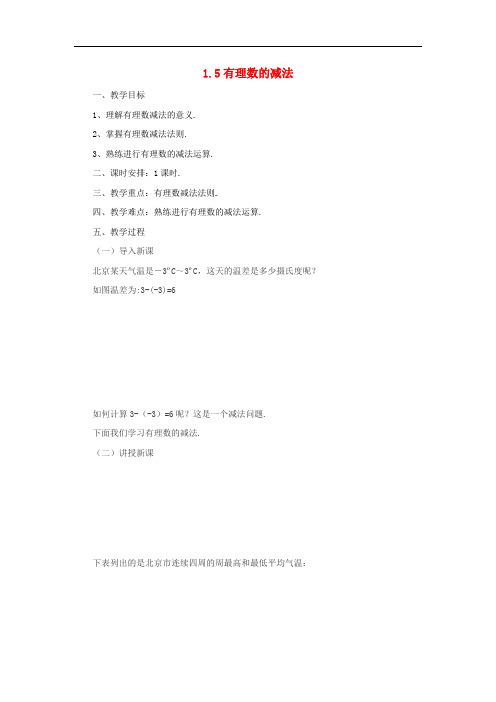 [初中数学]2017年七年级数学上册全册示范教案(30份) 北京版19