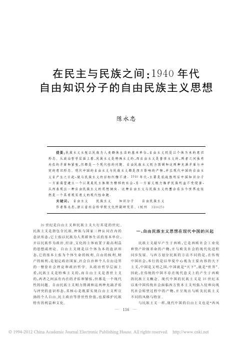 在民主与民族之间_1940年代自由知识分子的自由民族主义思想