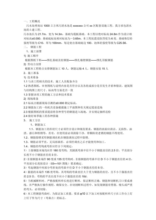 蓄水池施工方案