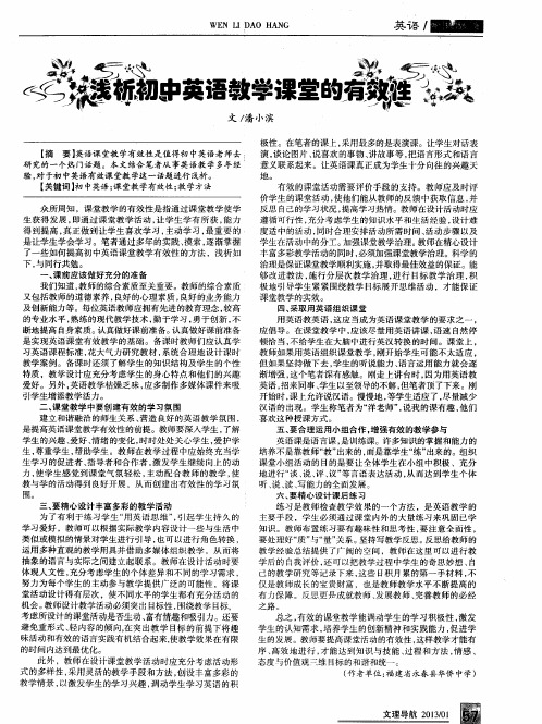 浅析初中英语教学课堂的有效性