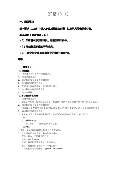 数据结构家谱课程设计报告