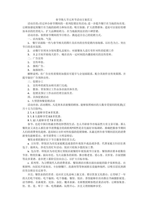 春节情人节元宵节活动方案范文