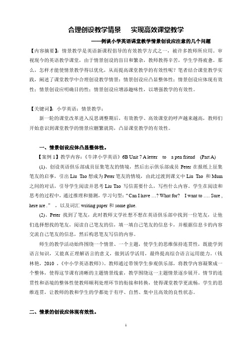 例谈情境创设应注意的几个问题