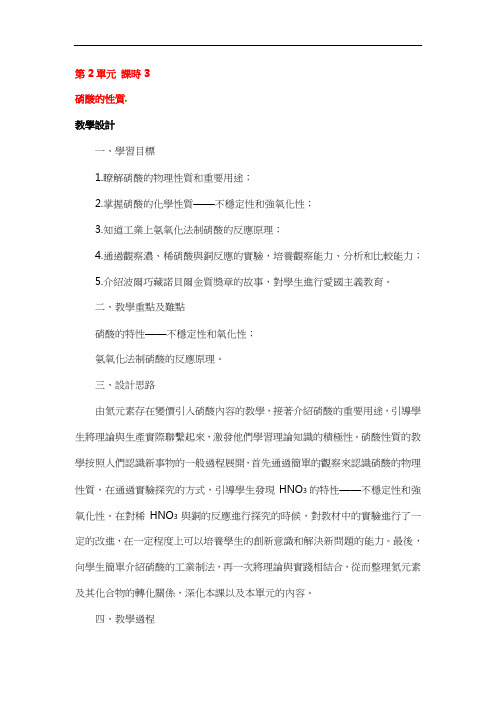 苏教版高一化学教案-硝酸的性质 