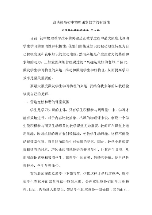 浅谈提高初中物理课堂教学的有效性