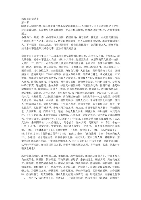 巴黎茶花女遗事