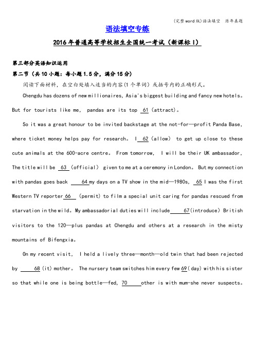 (完整word版)语法填空  历年真题