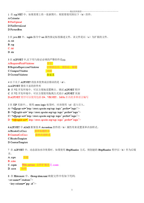 ACCP50Y2笔试真题数十套附答案