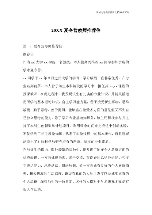 20XX夏令营教师推荐信