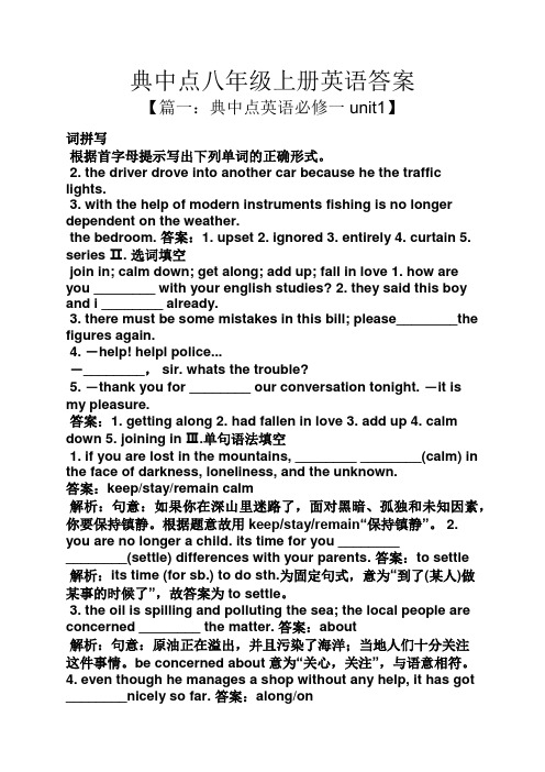 典中点八年级上册英语答案
