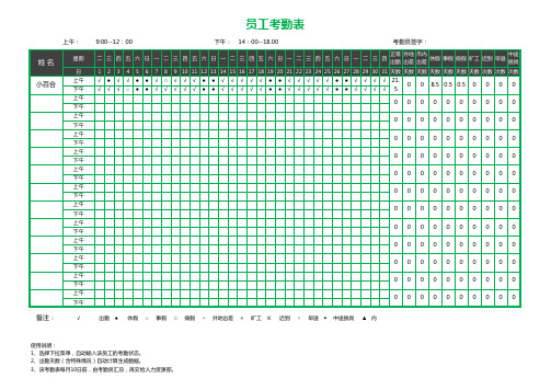 考勤表(自动统计)