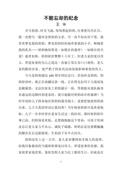 不能忘却的纪念