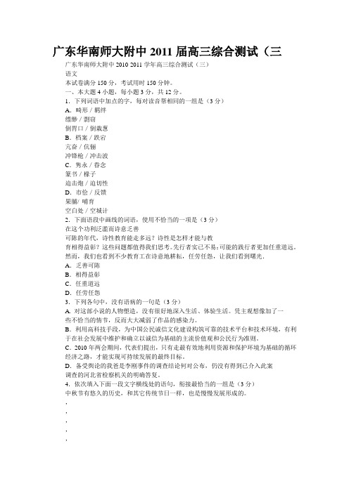 广东华南师大附中2011届高三综合测试(三