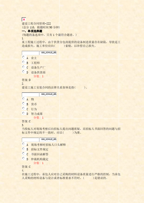 建设工程合同管理-222_真题(含答案与解析)-交互