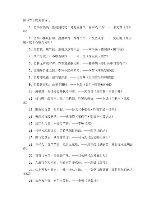 描写竹子的美丽诗句