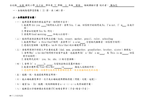 台北县文德国民小学九十四学年度下学期三年级(精)