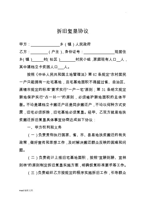 拆旧复垦协议