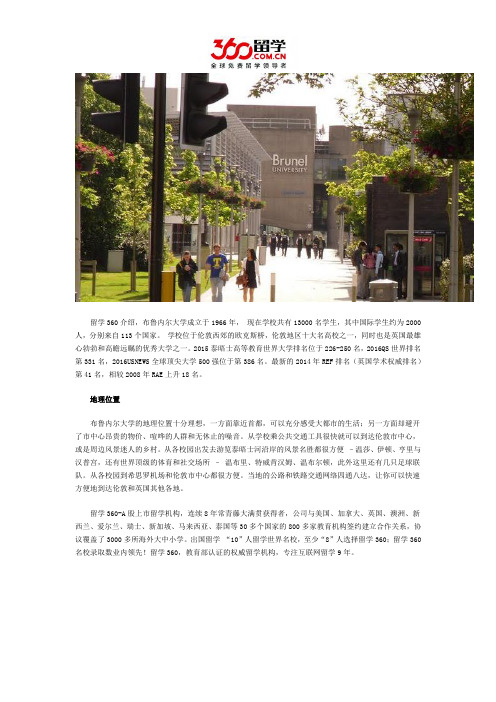 布鲁内尔大学地理位置