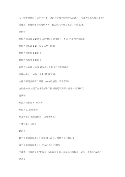 《游戏王ARC-V卡片力量SP》各种族卡组推荐