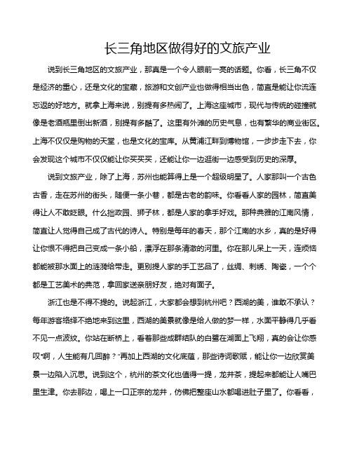 长三角地区做得好的文旅产业