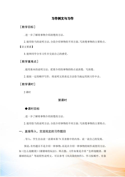 部编版五年级上语文习作例文与习作(教案+反思)