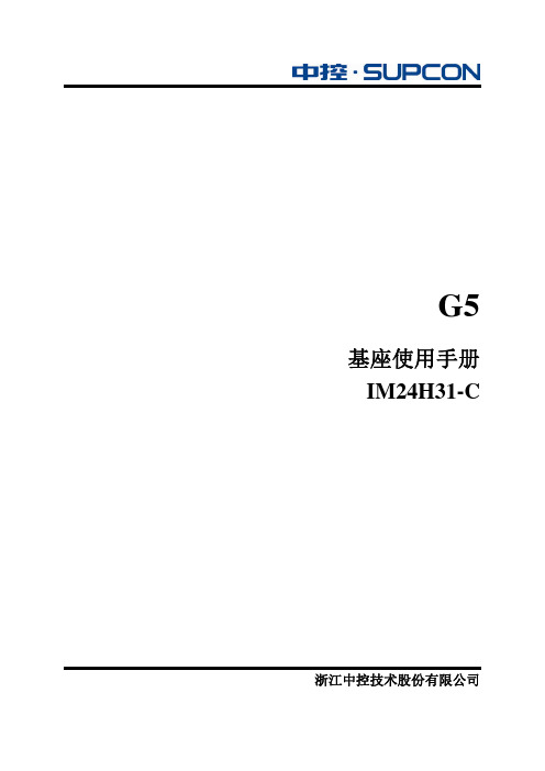中控PLC-G5-G5控制系统基座使用手册