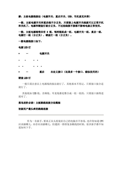 主板电源线接法