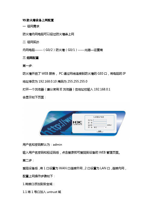 H3C 防火墙设备专线上网配置(U200-S  V5)