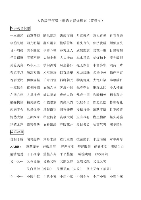 人教版小学语文三年级上册背诵及练习