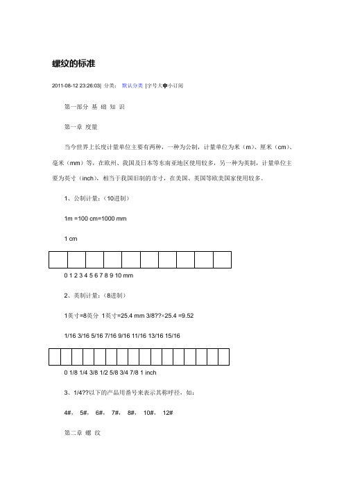 螺纹的标准