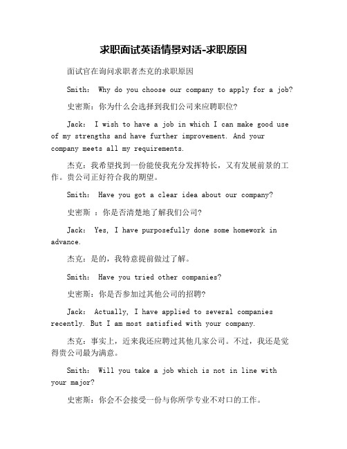 求职面试英语情景对话-求职原因