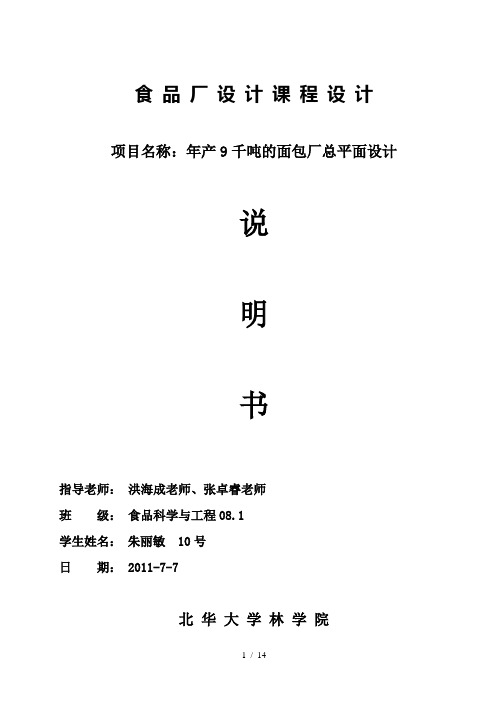 食品厂设计说明书
