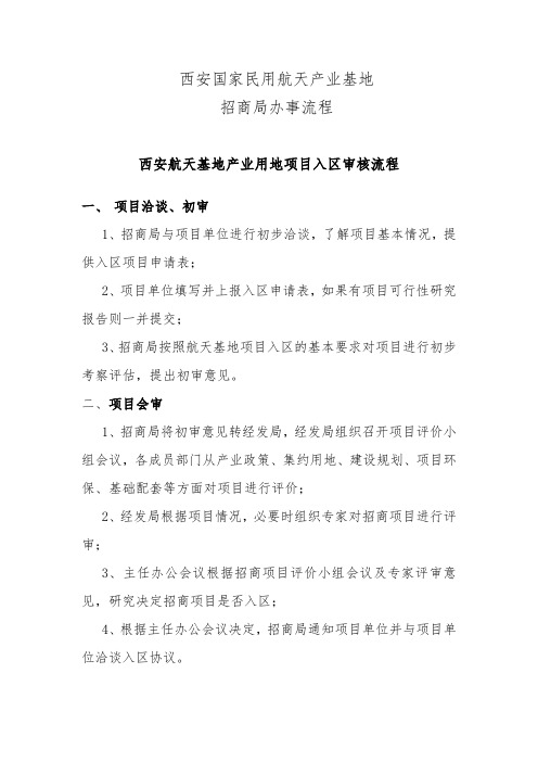 西安国家民用航天产业基地