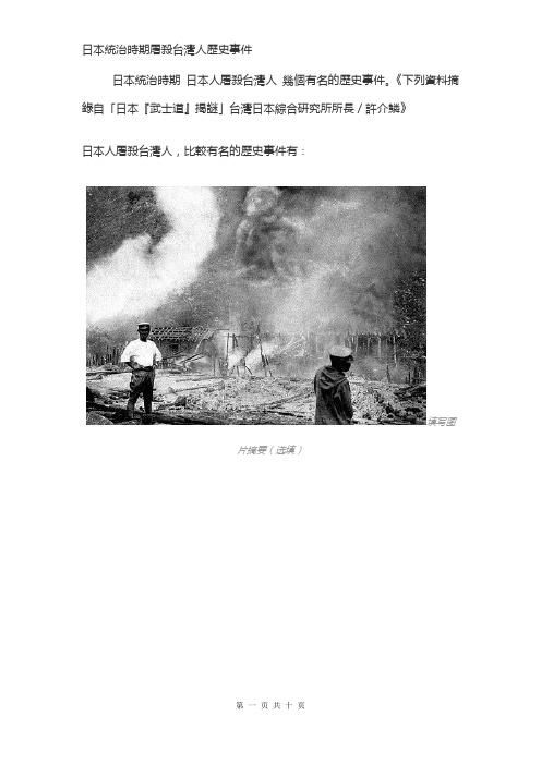 台湾日据时期屠杀事件合集