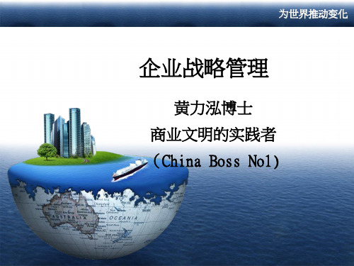 企业战略管理培训教材(PPT 58页)