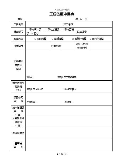 工程签证审批表