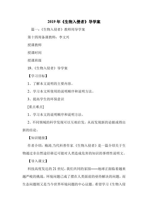 2019年《生物入侵者》导学案.doc
