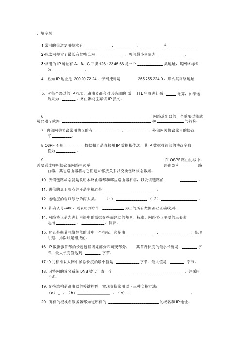 《计算机网络与通信》复习题(1)
