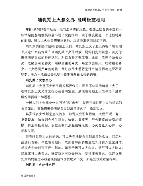 哺乳期上火怎么办 能喝板蓝根吗
