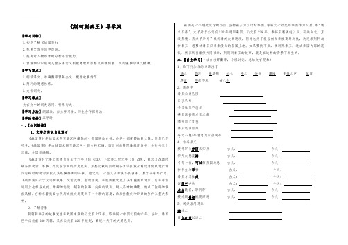 高中语文人教版必修五  《荆轲刺秦王》导学案