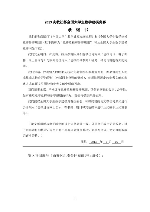 2013关于数学建模B题,碎纸片拼接技术