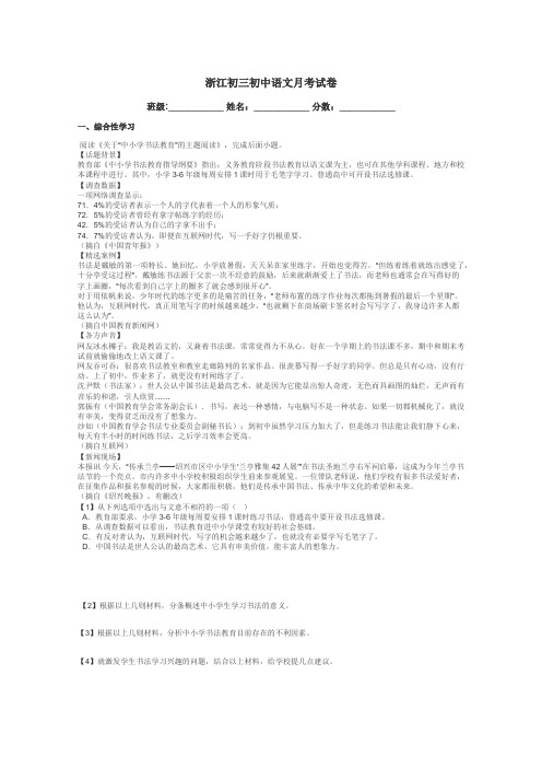 浙江初三初中语文月考试卷带答案解析
