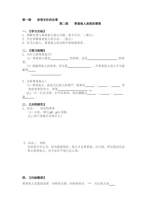 第一课 珍惜无价的自尊.doc导学案.doc2