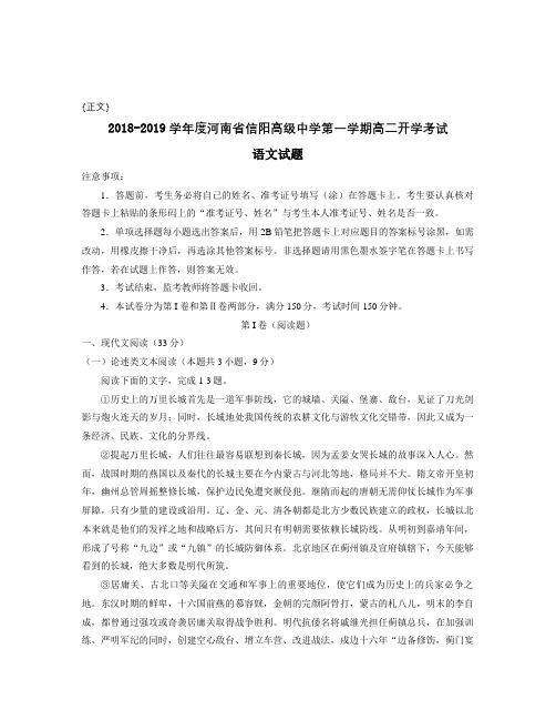 2018-2019学年度河南省信阳高级中学第一学期高二开学考试试卷与答案