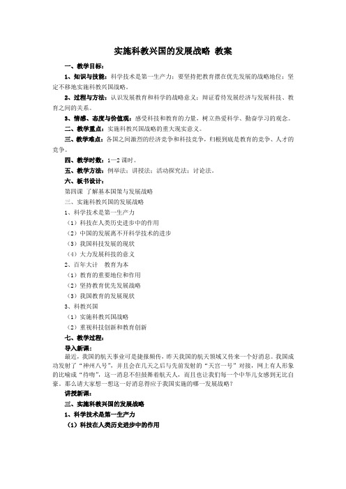 科教兴国教案