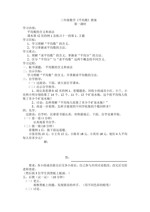 三年级数学《平均数》