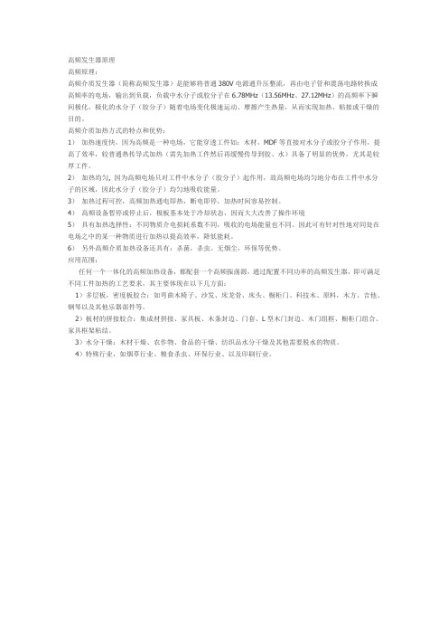 高频发生器原理