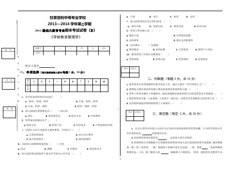 学前教育管理学期末试卷 B1