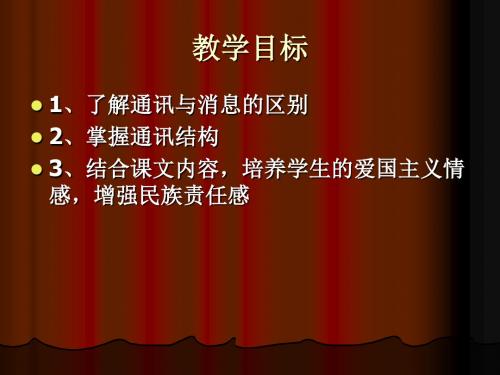 语文版八年级上册《别了,不列颠尼亚》