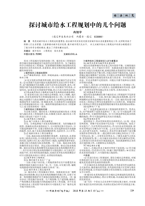 探讨城市给水工程规划中的几个问题